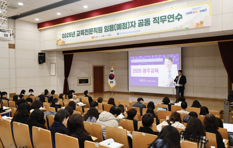 광주시교육청, 남부권 교육전문직원 공...