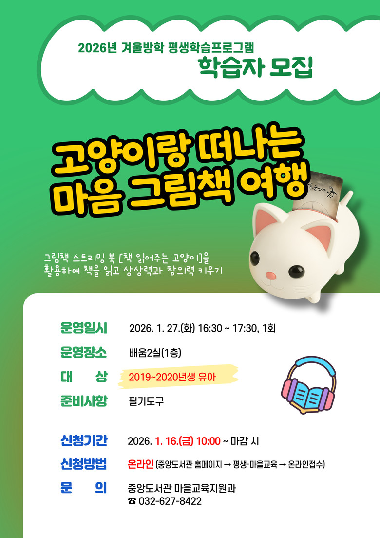 인천광역시교육청중앙도서관, 2026...