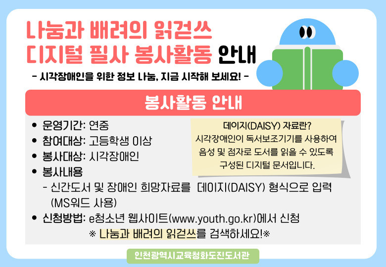 인천광역시교육청화도진도서관, ‘나눔...