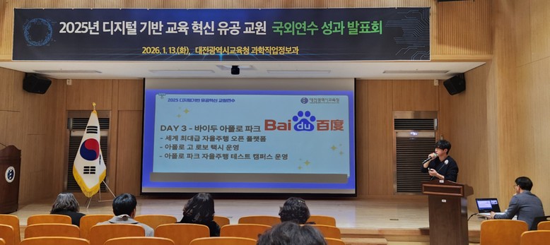 대전시교육청, 디지털 교육혁신 국외연...