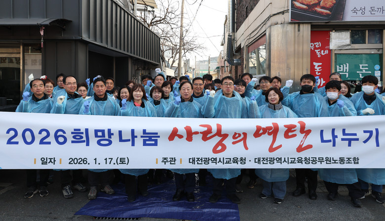 대전시교육청 공무원 노사, 연탄 나눔...