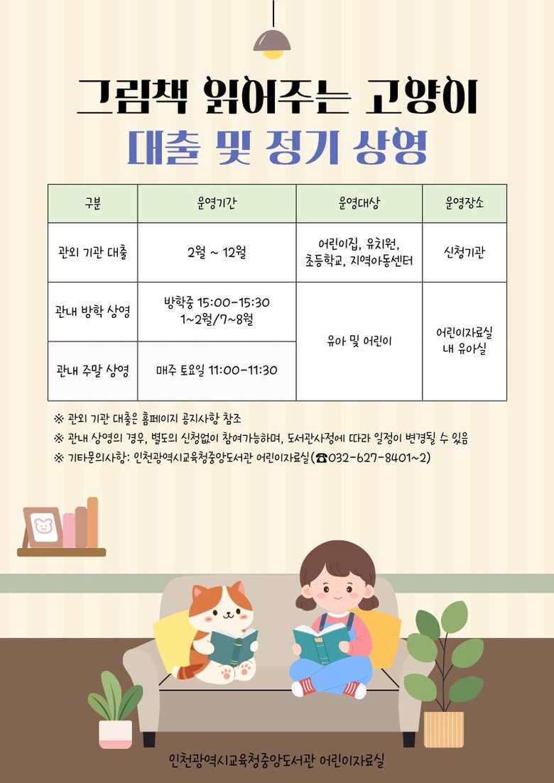 인천광역시교육청중앙도서관, ‘그림책 ...