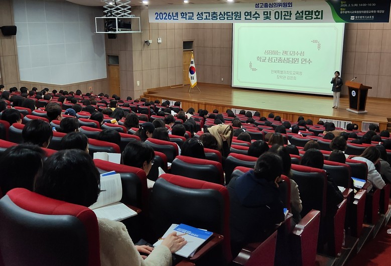 광주시교육청, 학교 성고충심의위원회 업무 본청 이관