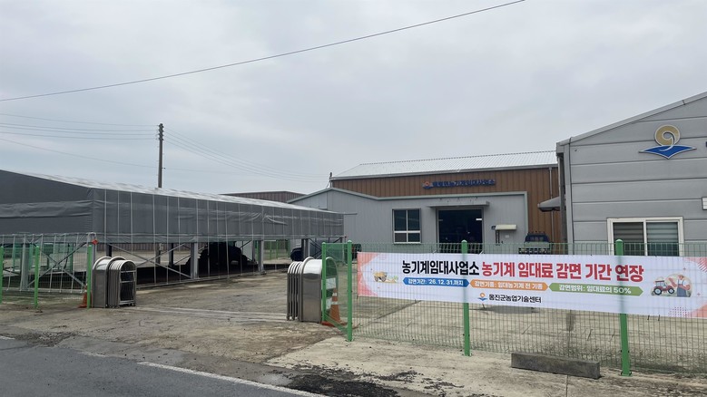 농기계임대사업소 농기계 임대료 감면 ...