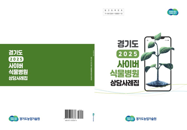 식물 관리 고민 해결…경기도농업기술원...