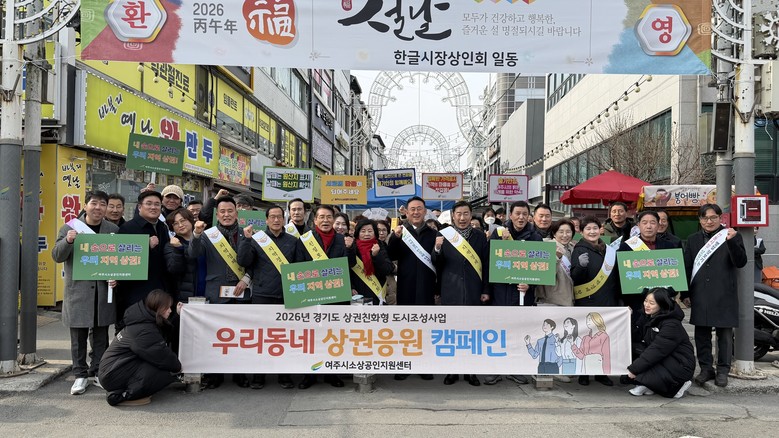 여주시소상공인지원센터 우리동네 「여...