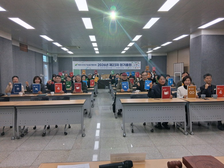 여주시지속가능발전협의회 제23차 정기...