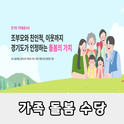 “여주시, 가족·이웃 돌봄에 수당 지...