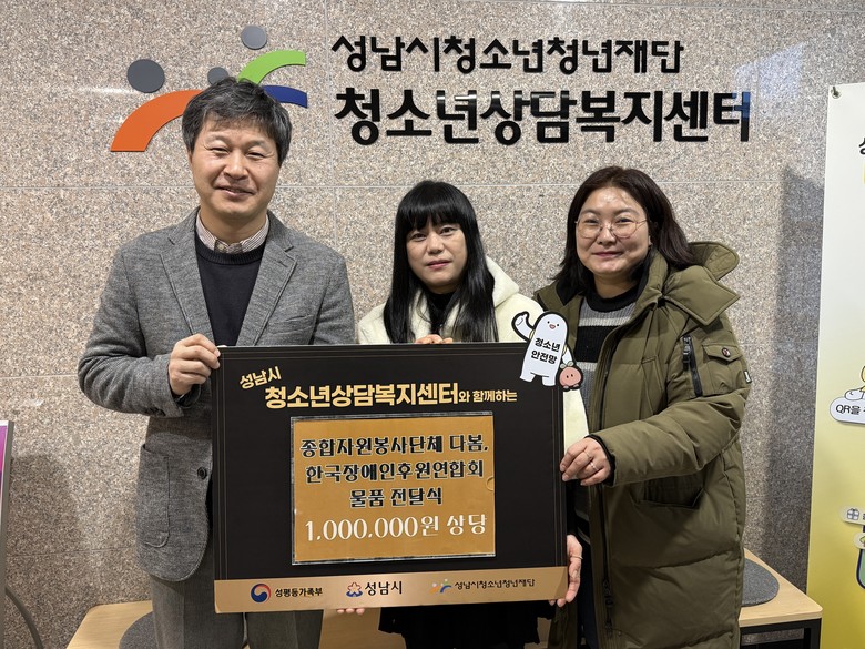 성남시청소년상담복지센터, 취약계층 청...