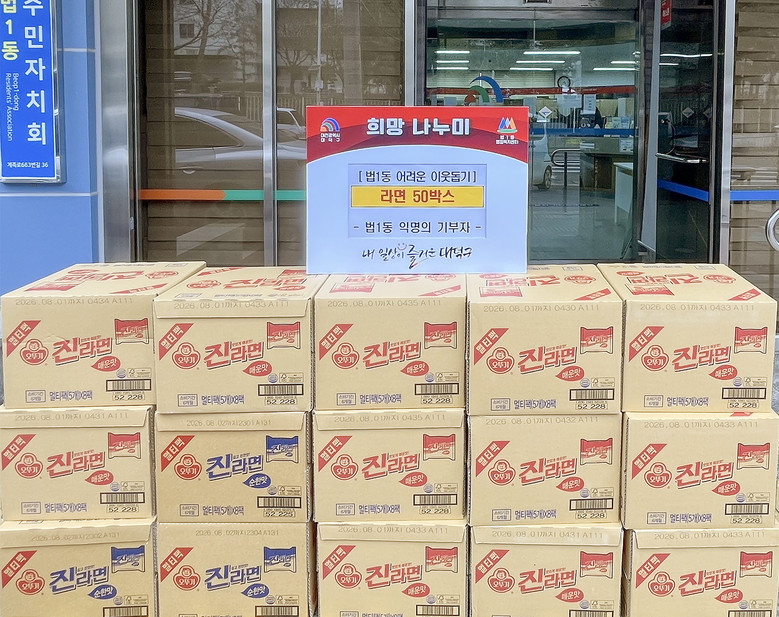 대전 대덕구 법1동 익명의 기부천사,...