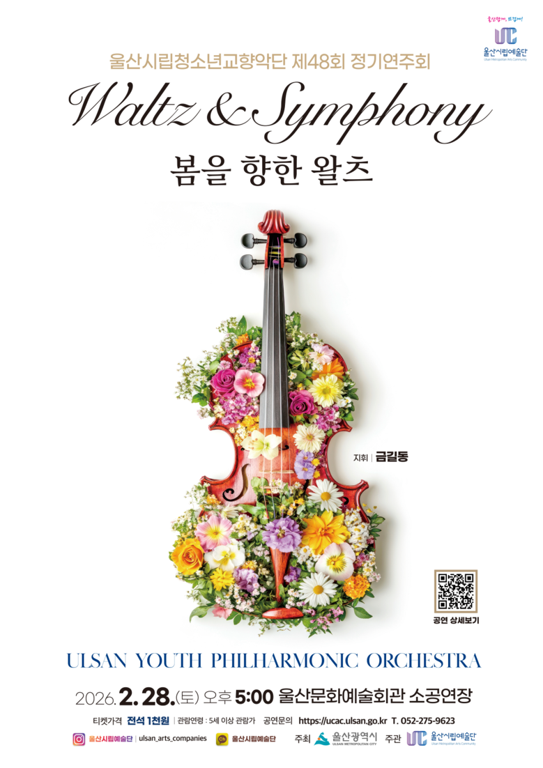 울산시립청소년교향악단 제48회 정기연...