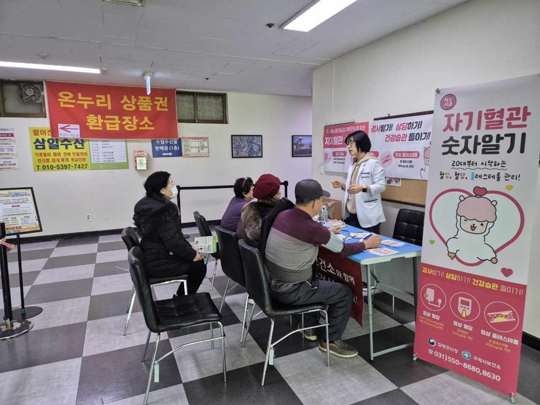 구리시, 설 명절 맞아 ＇혈압·혈당 ...
