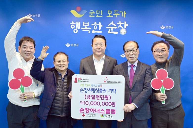 순창아너스클럽, 순창사랑상품권 1천만...