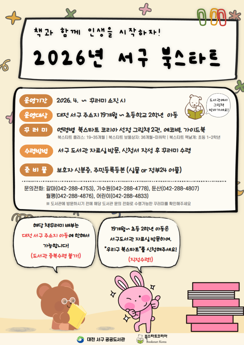 대전 서구 도서관, 신생아부터 초2까...