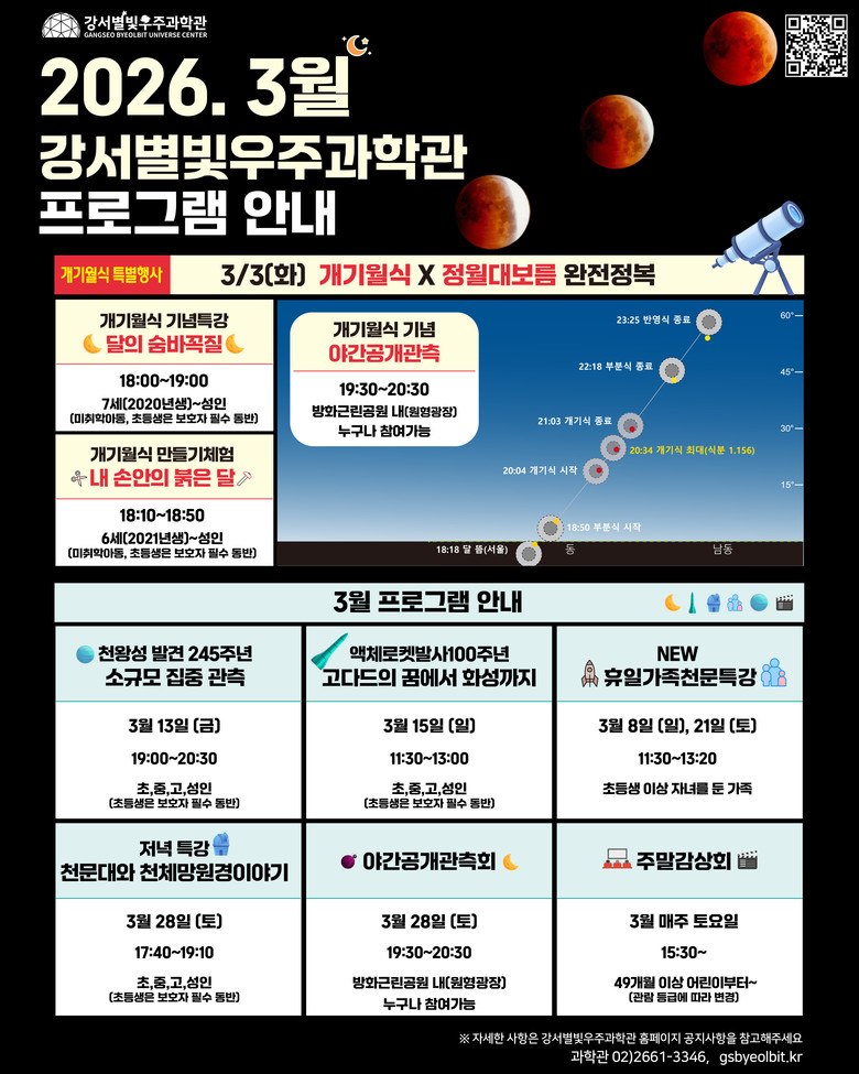 달이 사라지는 3월 3일 밤, 강서별...