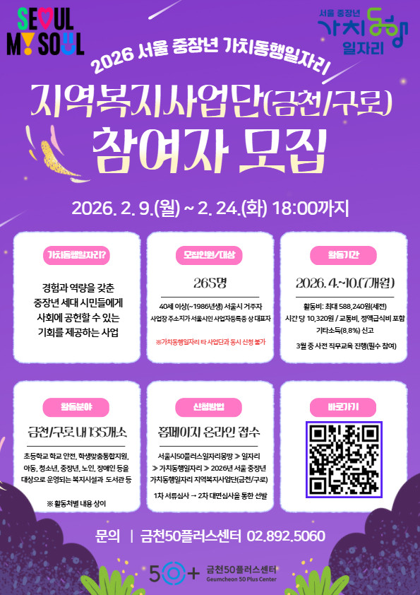 새로운 인생 2막 지원... 금천구,...