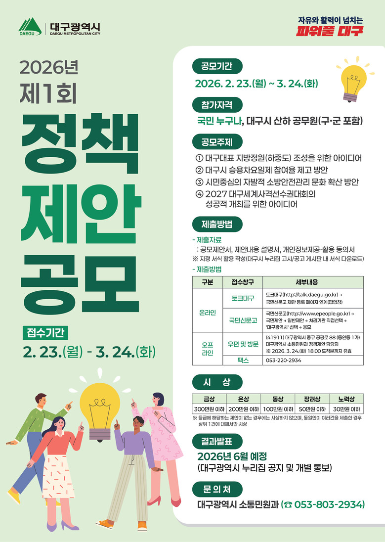 대구의 내일을 디자인할 아이디어를 찾...