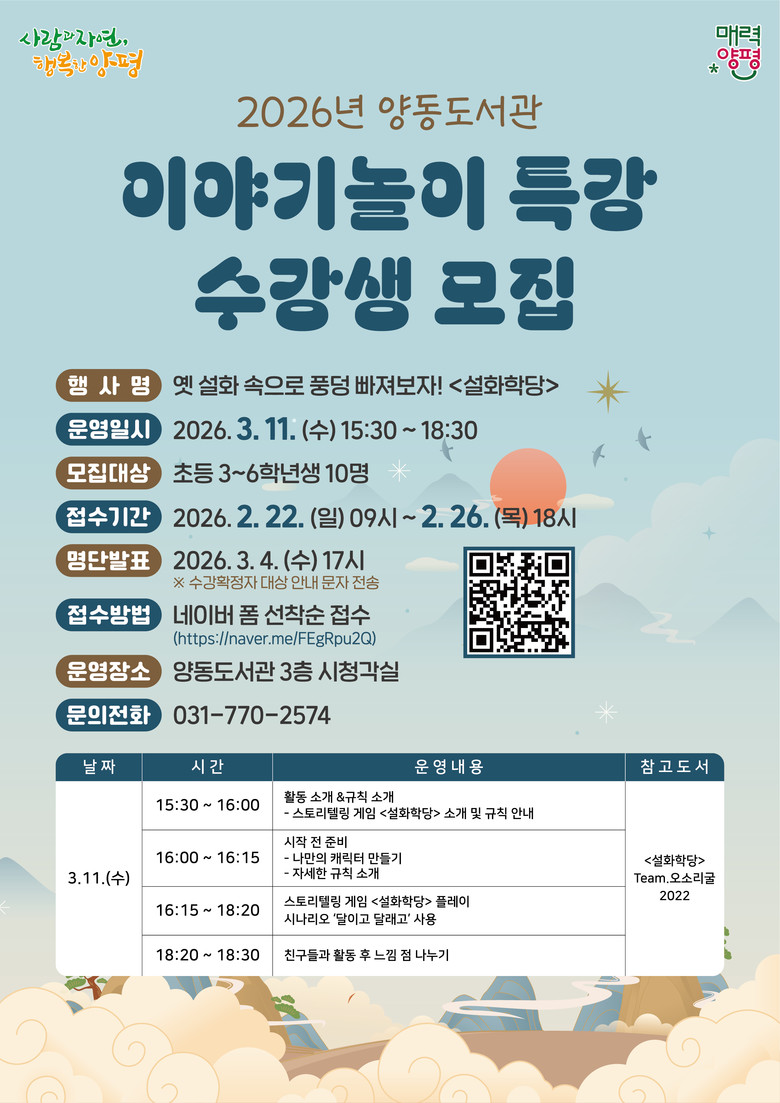 양동도서관, 초등학생 대상 이야기 놀...