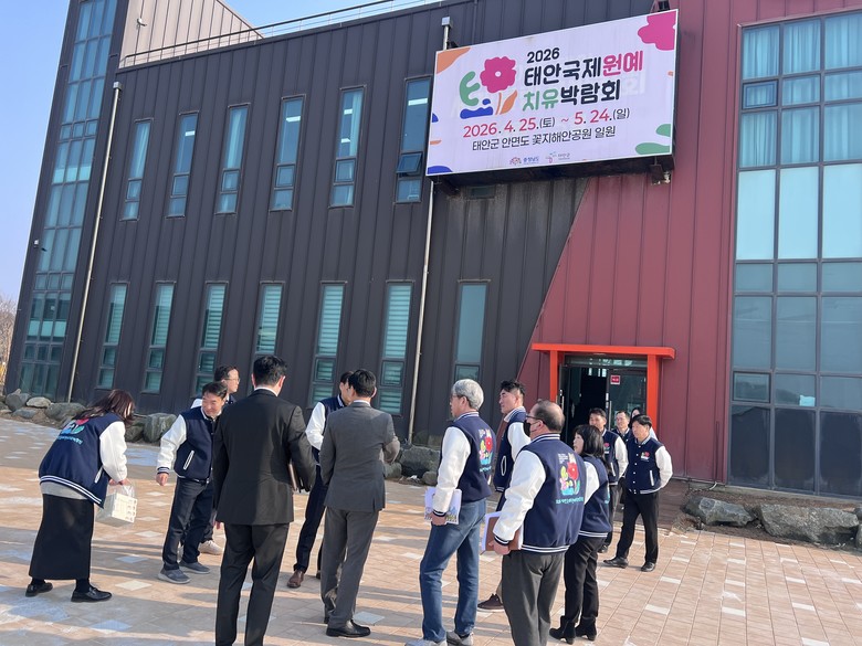 홍종완 부지사, 태안국제원예치유박람회...