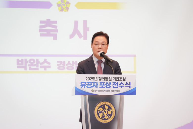 경남도, 평화통일 기반조성 유공자 포...