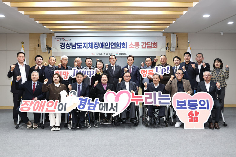 경남도, 지체장애인과 함께 현장 중심...