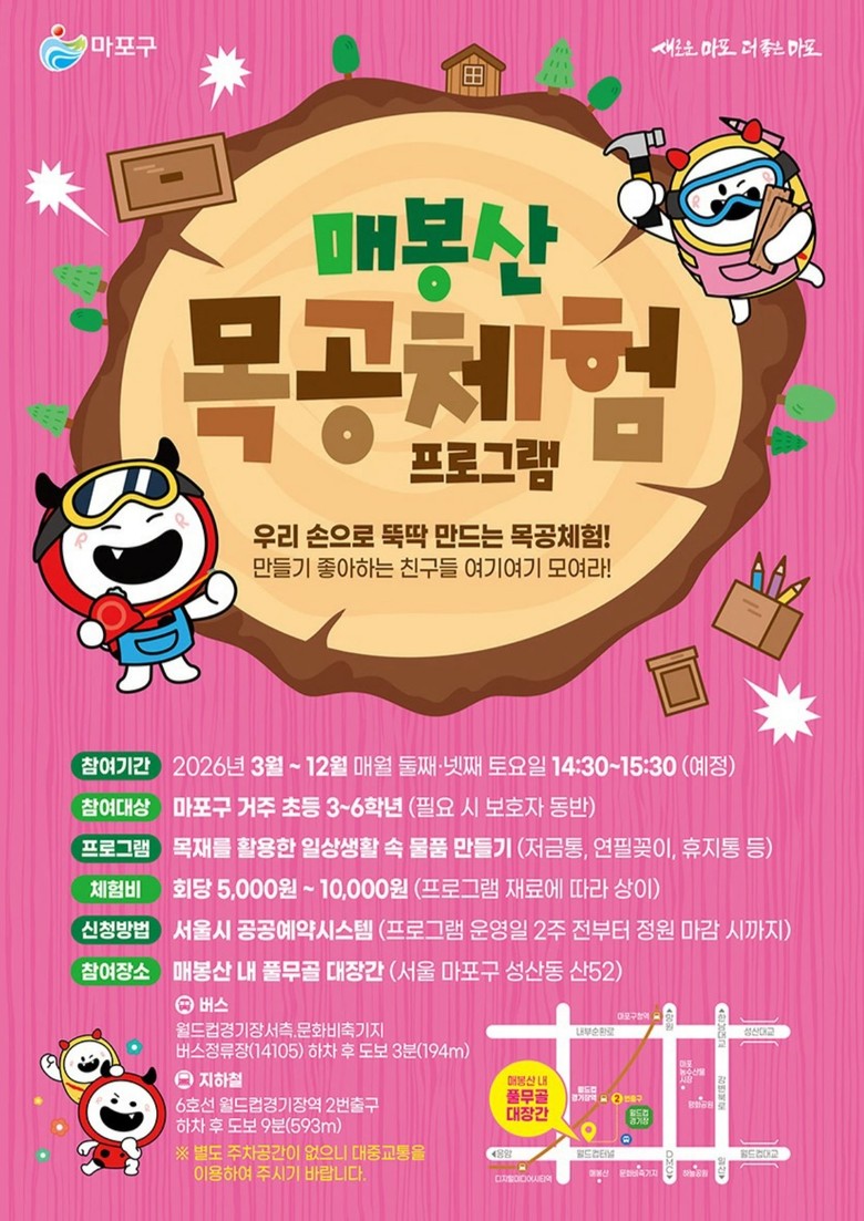 주말엔 마포 매봉산으로! 풀무골 대장...