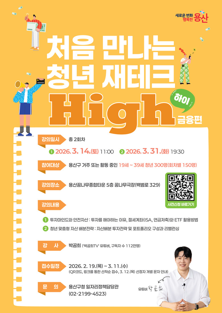 용산구, 청년 맞춤형 금융교육 참여자...