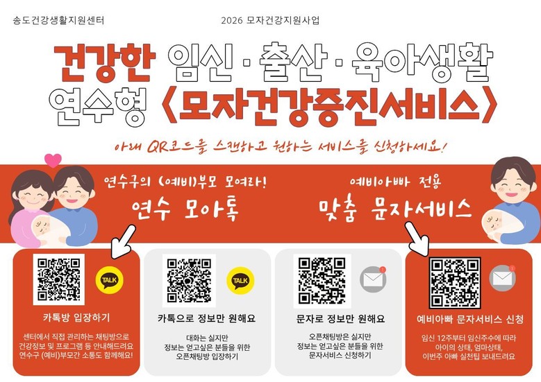 연수구, 임신·육아 정보 소통 플랫폼...