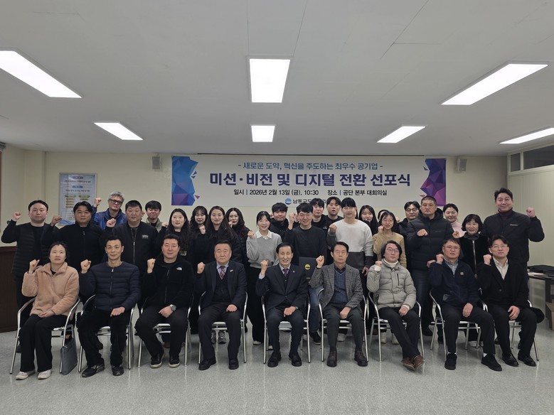 남동구 도시관리공단, 2030 중장기...