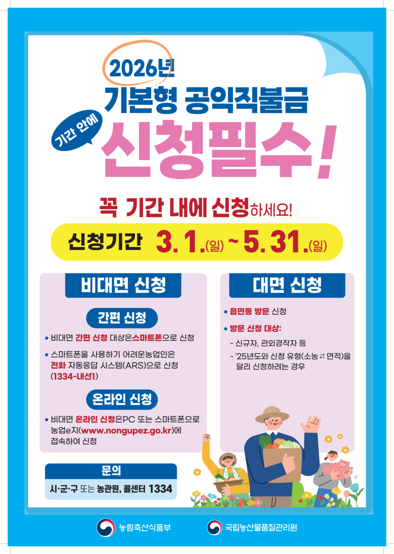 부평구, 2026년 기본형 공익직불금...