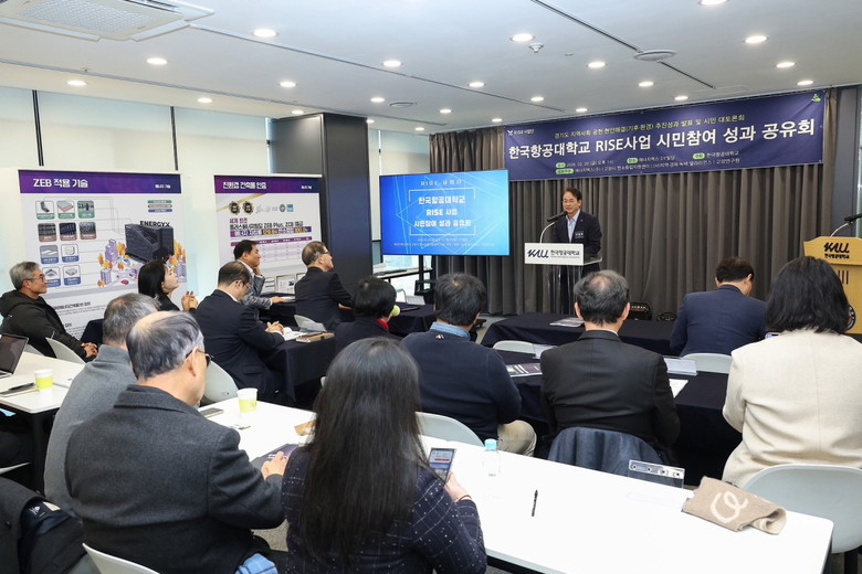 고양시, 한국항공대 RISE 사업 성...