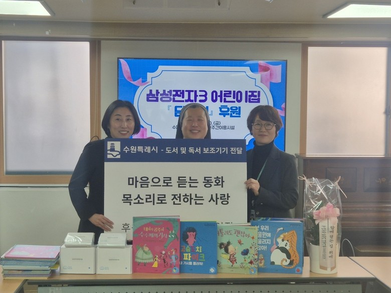 삼성전자3 어린이집, 오목천동 장애인...