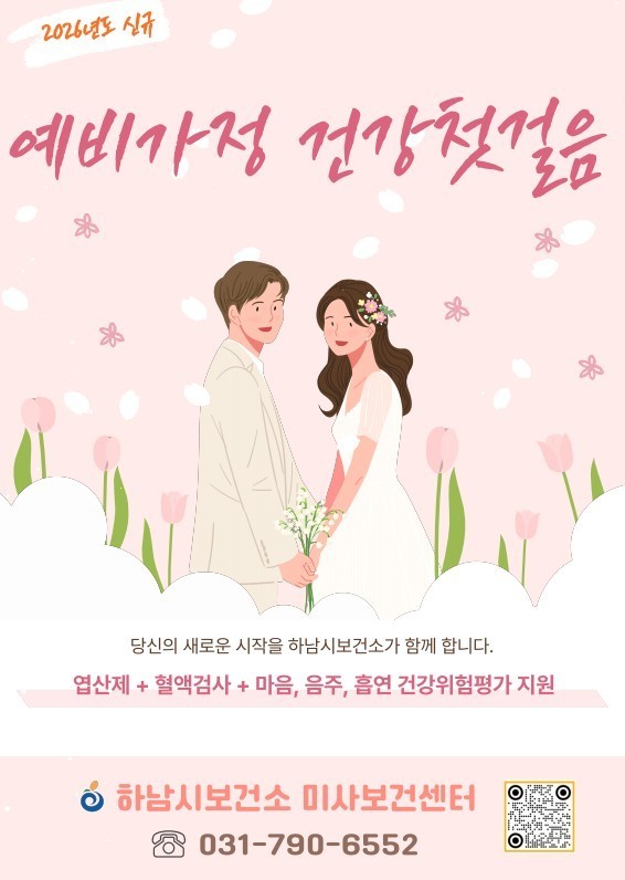 임신 준비부터 함께…하남시, 예비·신...