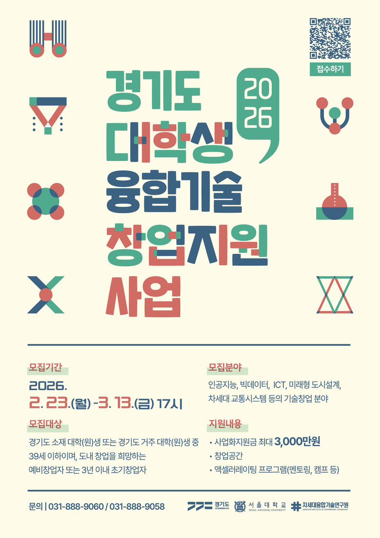 경기도, 2026년 경기도 대학(원)...