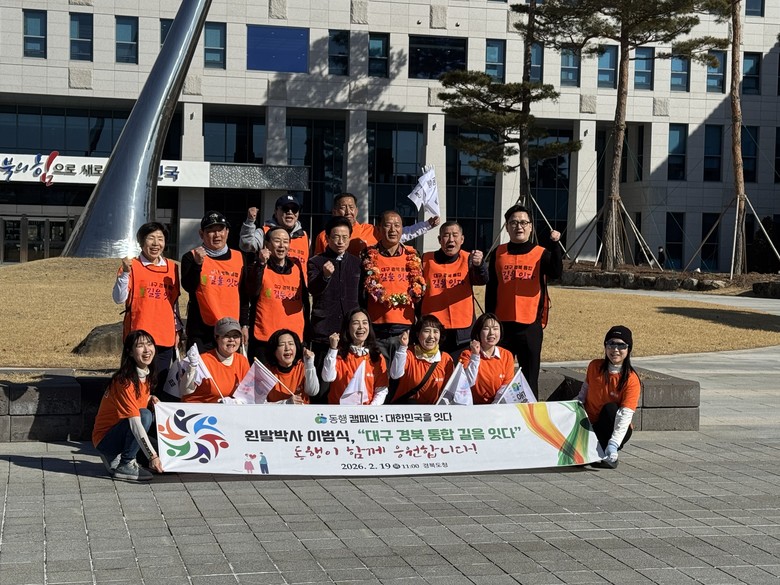 희망전도사 이범식, 대구‧경북행정통합...