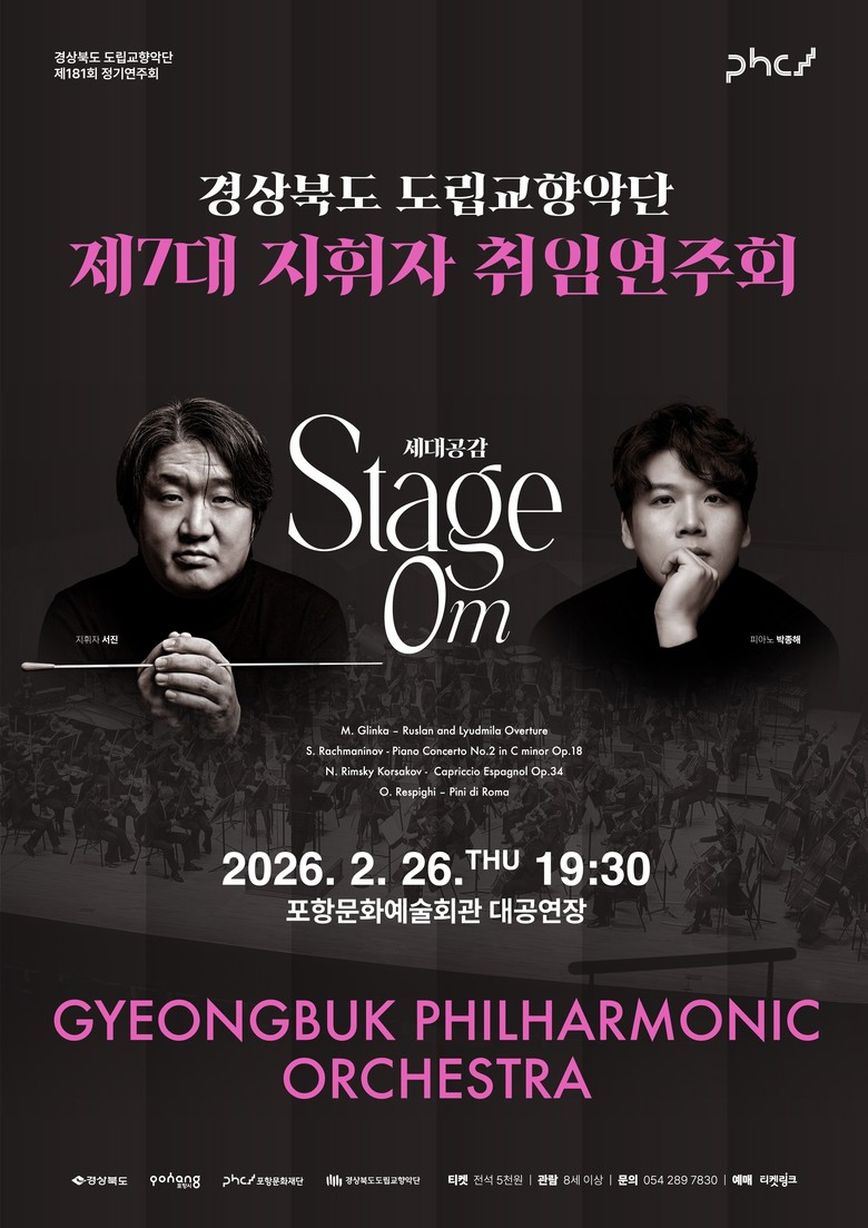 경상북도 제7대 도립교향악단 지휘자 ...