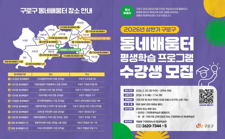 구로구, 집 가까운 곳에서 배우는 즐...