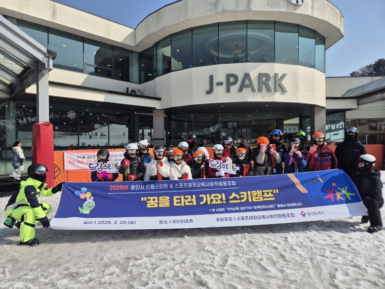 용인특례시 드림스타트, ‘꿈을 타러 ...