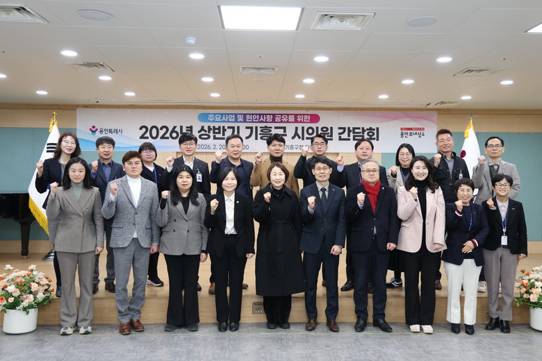 용인특례시 기흥구, 시의원 간담회 개...