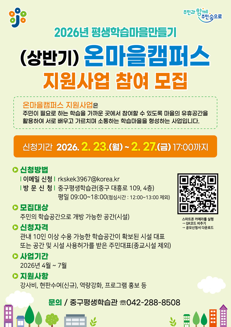 중구 전체가 배움터로, 온마을캠퍼스 ...