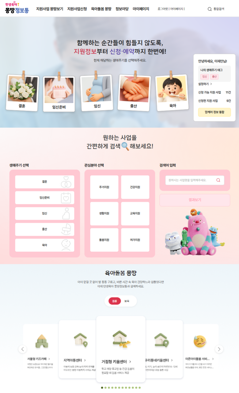 띵동! 육아정보 배달왔어요…내게 맞는...