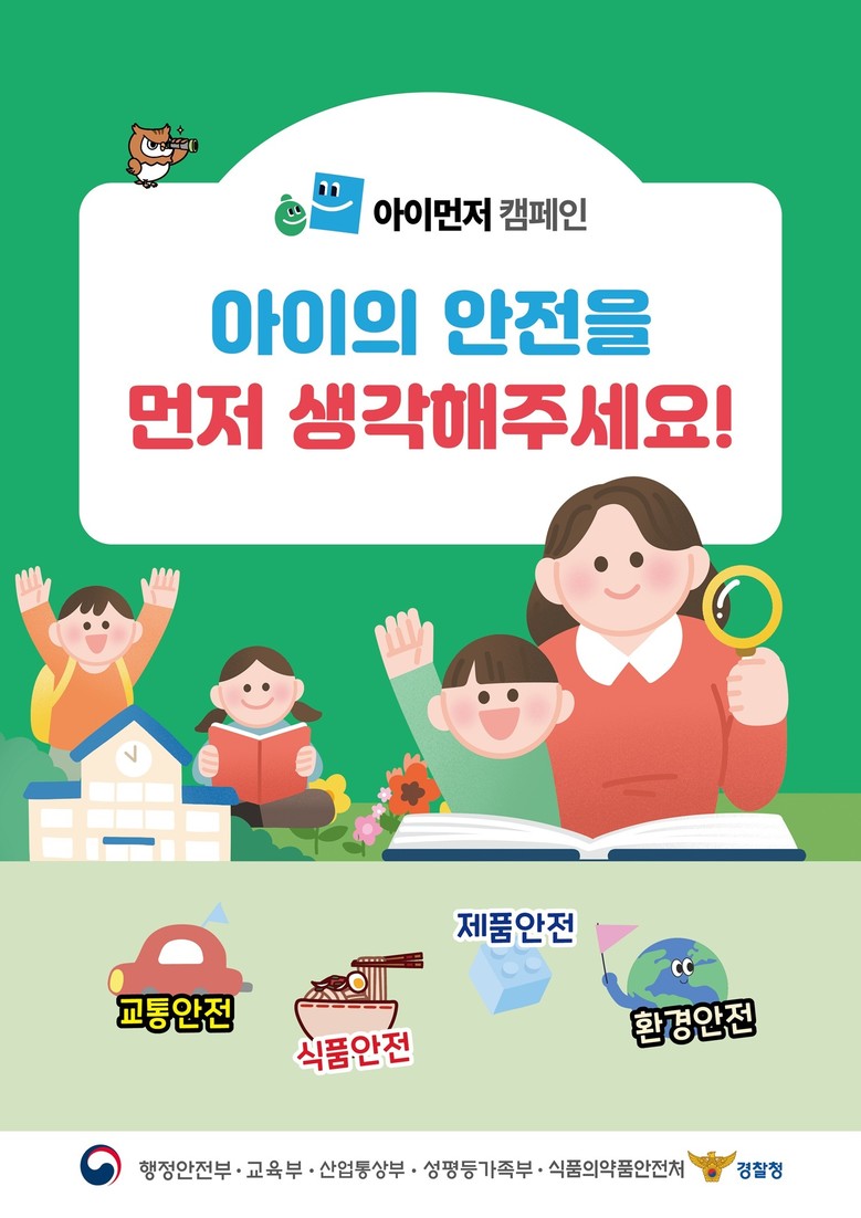 어린이보호구역 안전사고 예방 나선다