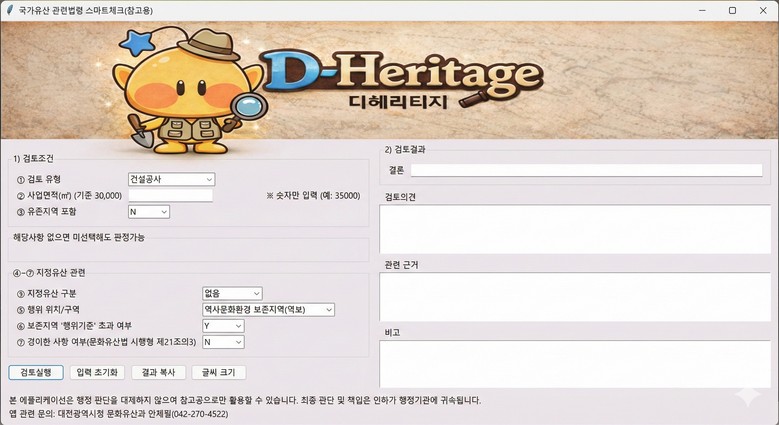 대전시 매장유산 행정가이드 인공지능(...