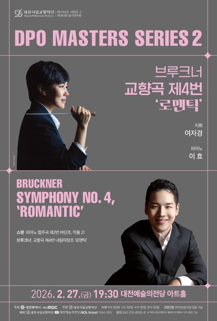 브루크너의 로맨틱, 봄의 문턱 그리고...