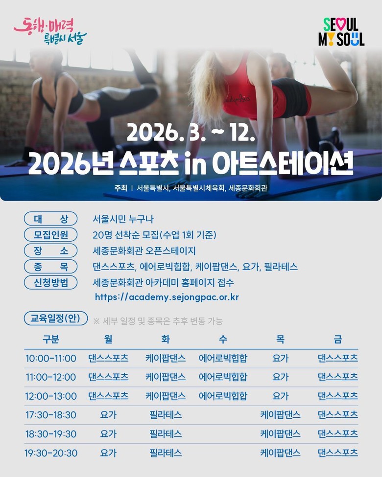 「2026 스포츠 in 아트스테이션」...
