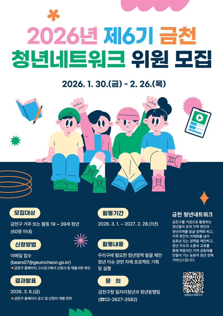 청년 목소리, 정책이 된다... 금천...