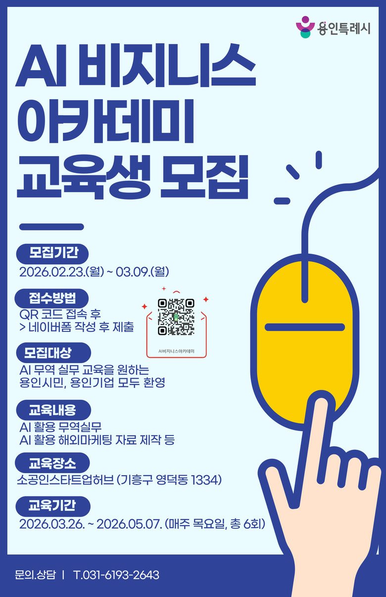 용인특례시, AI 수출패키지 지원사업...