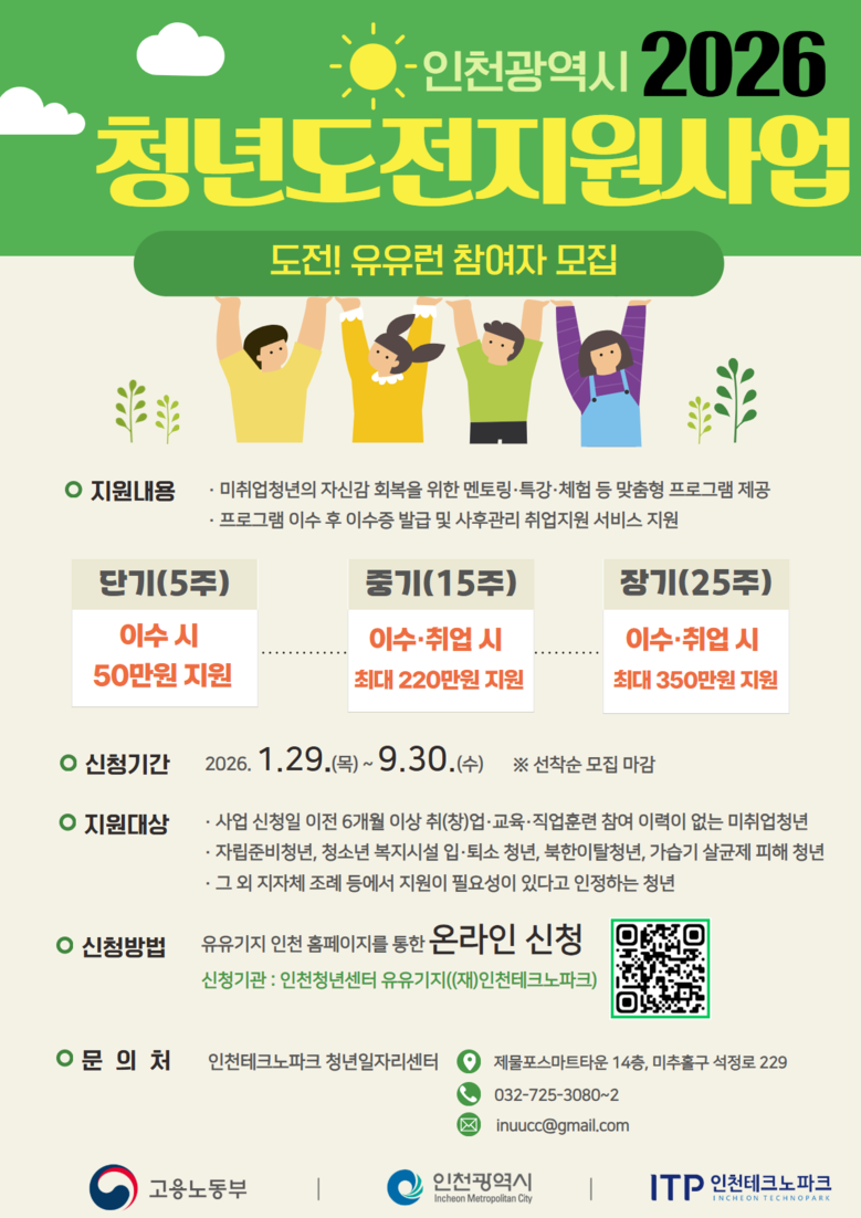 청년의 도전을 지원합니다! 인천시,...