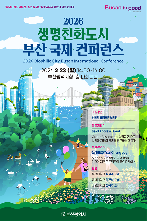 낙동강유역 공원의 새로운 미래… 「2...