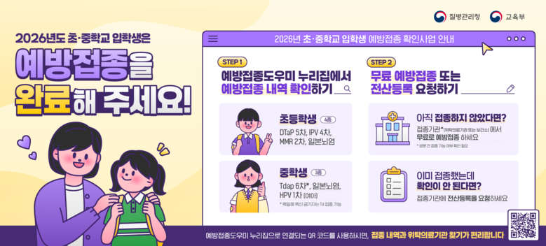 울산시, 초·중학교 입학생 예방접종 ...